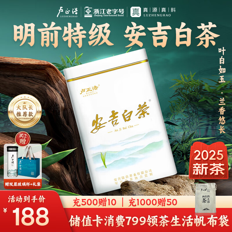 卢正浩绿茶安吉白茶叶特级100g2025新茶明前罐装正宗高山茶长辈自饮送礼