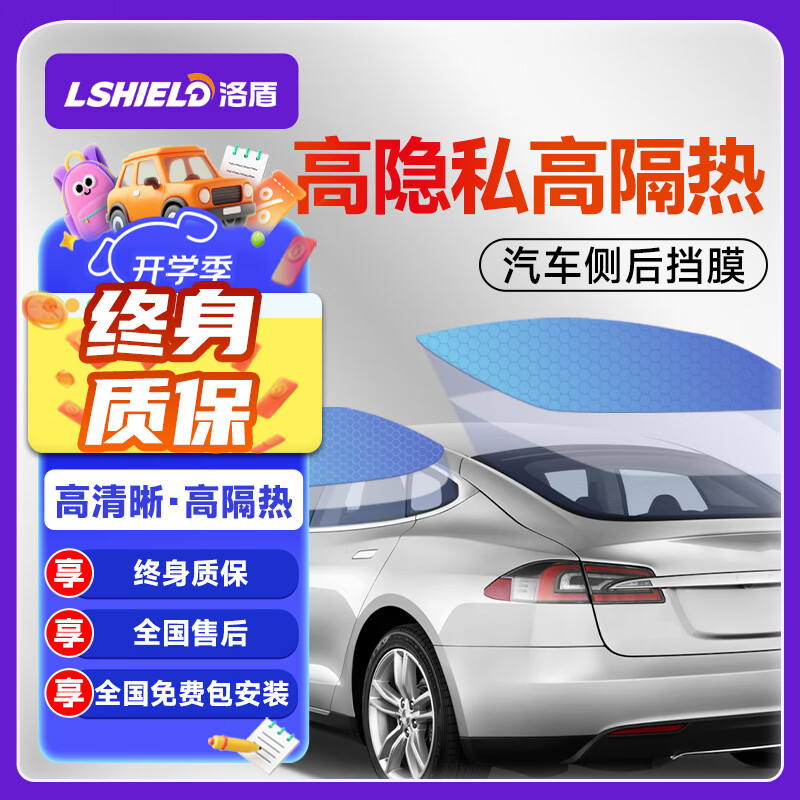 洛盾汽車貼膜前擋風(fēng)玻璃膜側(cè)后擋汽車隔熱膜后檔汽車防曬膜車窗玻璃膜前檔車膜隔熱膜 【側(cè)后擋膜】尊享S系列