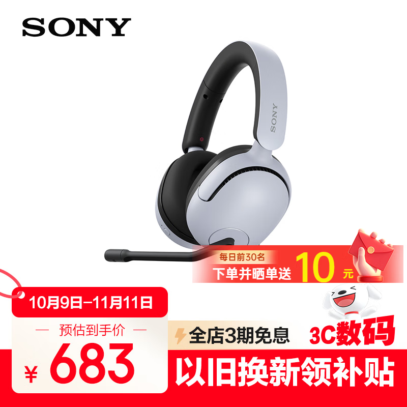 索尼（SONY）英纵INZONE H5 轻量化无线电竞游戏耳机 虚拟7.1 2.4GHz 3.5mm 高清麦克风电脑笔记本网课游戏礼物 白色