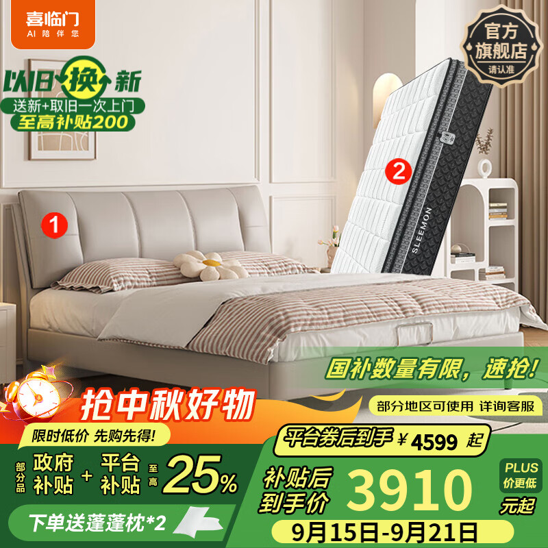 喜临门真皮艺双人大床主次卧室现代简约软靠包尼亚pro[床架] 云雾米+白骑士喜礼床垫-软硬适中 1.8*2米