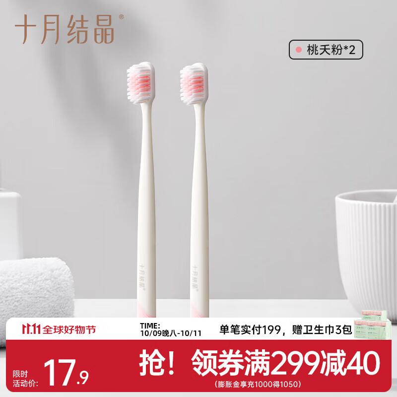 十月结晶月子软毛牙刷牙膏口腔清洁准孕妇牙齿护理套装 软毛牙刷*2支
