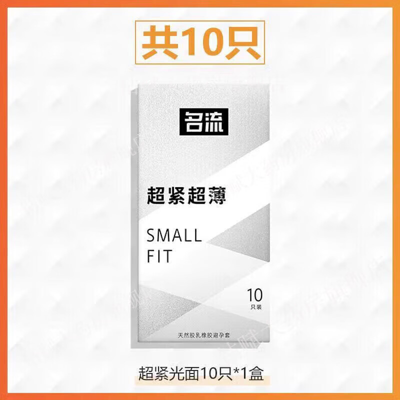 名流【药房】超小号套小号15mm00145mm安全套紧致爆珠40mm 超小号光面【10只装】001套0.01隐形裸入