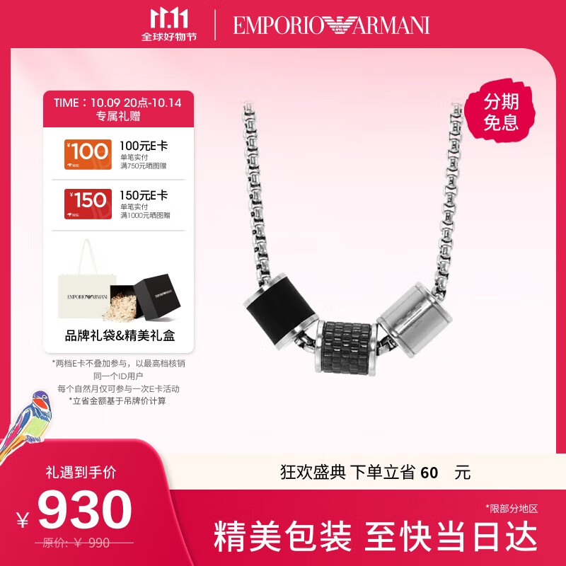 EMPORIO ARMANI阿玛尼男士项链[易烊千玺同款]串珠项链生日礼物送男友EGS2383020