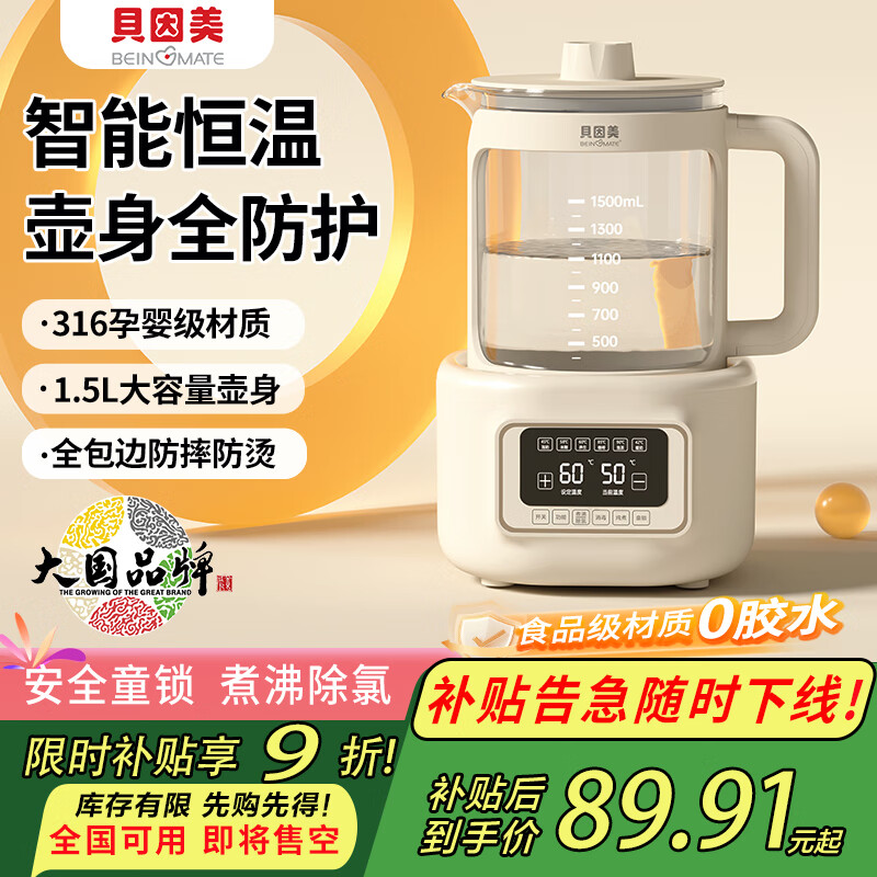 贝因美（Beingmate）恒温水壶 恒温壶婴儿调奶器冲奶粉温热暖奶保温家用电热烧水壶