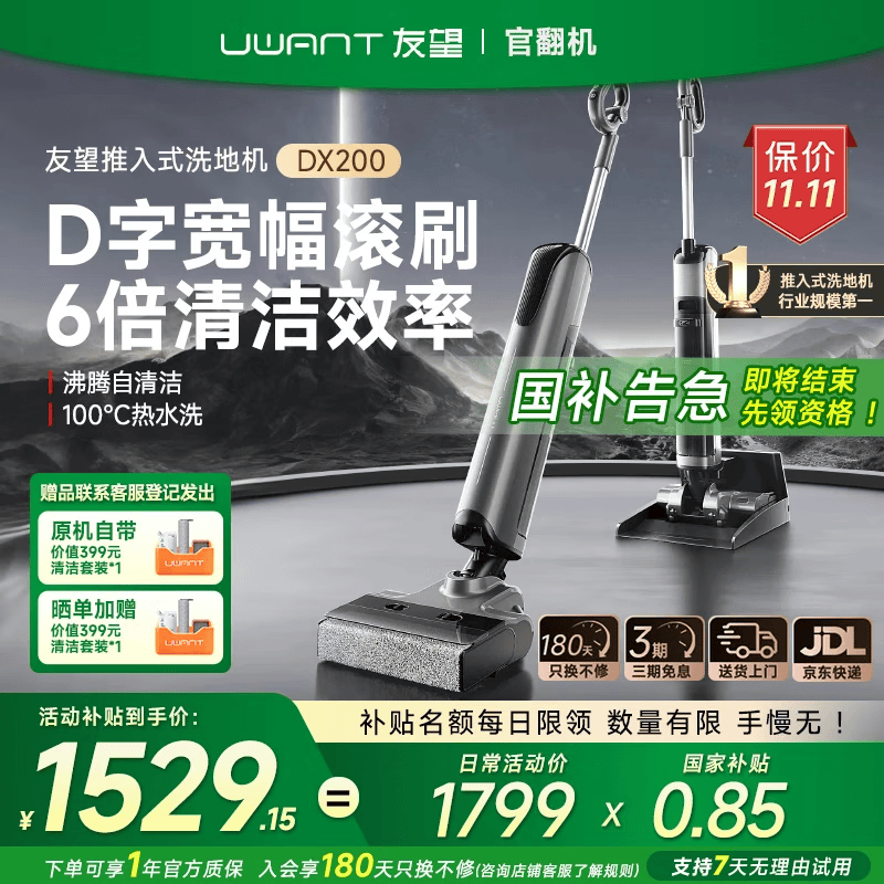 uwant【咨询领福利丨官翻机】友望洗地机DX200大头【0重力手柄 自清洁】云朵2.0Pro吸拖一体360°万向轮 大头DX200【95新 官翻机】 【咨询客服领福利】