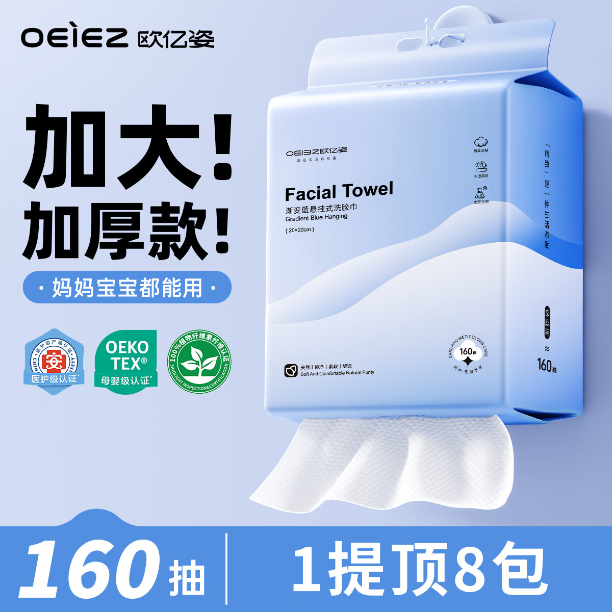 欧亿姿洗脸巾加大加厚一次性悬挂壁挂式洗面洁面美容院干湿两用擦脸巾