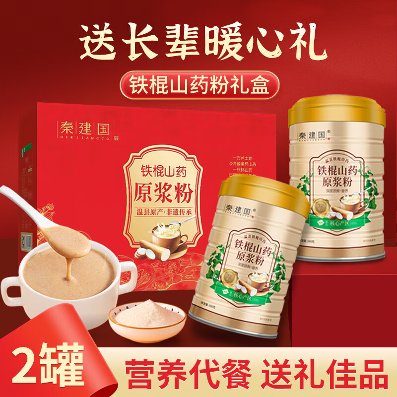 秦建国铁棍山药粉580g*2礼盒装年货节送礼长辈早餐代餐粉节日营养品