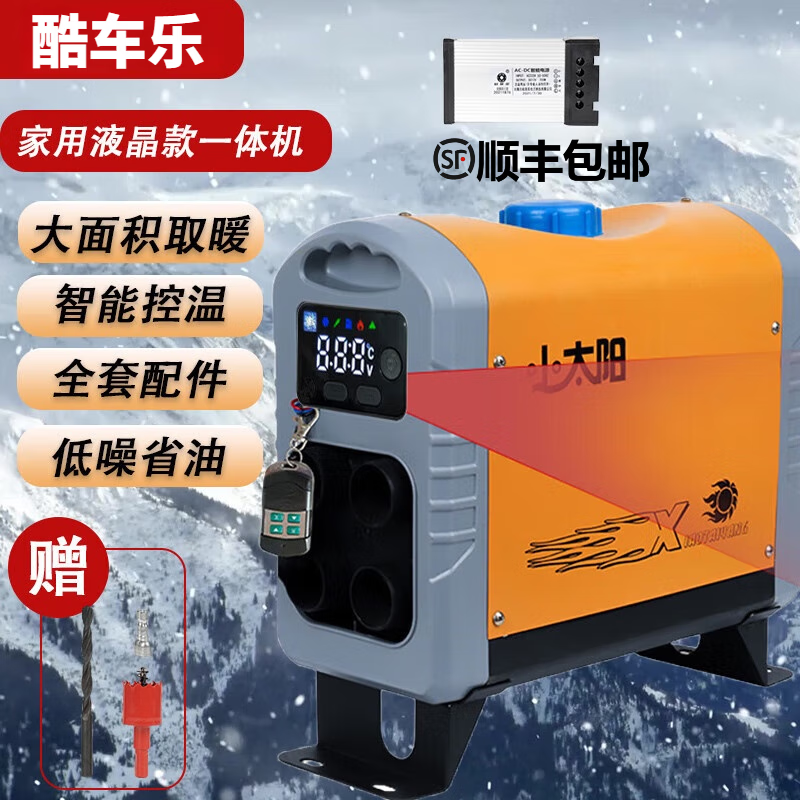 酷车乐柴暖驻车加热器家用取暖器车载电动车小型柴油暖风机一体机