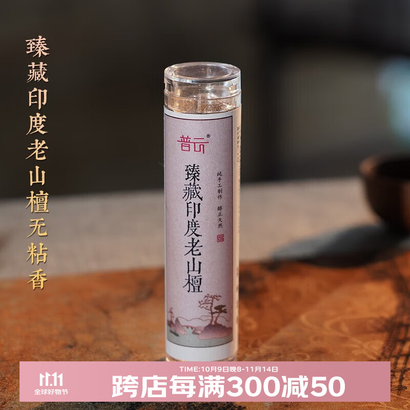 普云小祥云无粘香盘香家用室内熏香桂花香薰沉香檀香鹅梨帐中香降真香 印度老山檀无粘香42片-办公 42盘 0.3小时