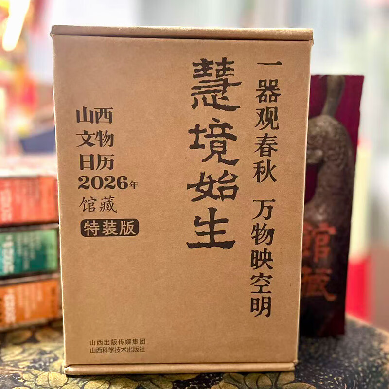 山西文物日历 2026年 馆藏 敦煌日历 台本历本马年 新年日志任选挂历台历本 手撕日历 摆件创意撕拉式桌面日历 新年送礼 新年礼物 现货团购钜惠!山西文物日历 2026年馆藏 赠福卡