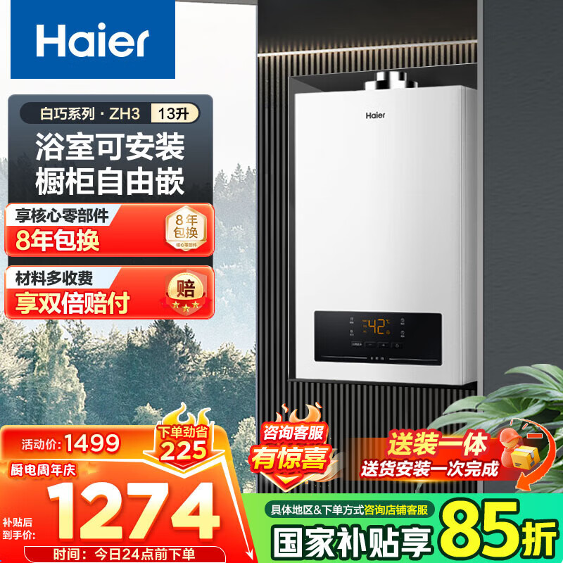 ������Haier��ƽ��ʽȼ����ˮ������ϵ��13����Ȼ�������ļ����´�ˮ���������÷���CO����ZH3 13L ��ZH3��ԡ�ҿɰ�װ����Ƶ���¡�