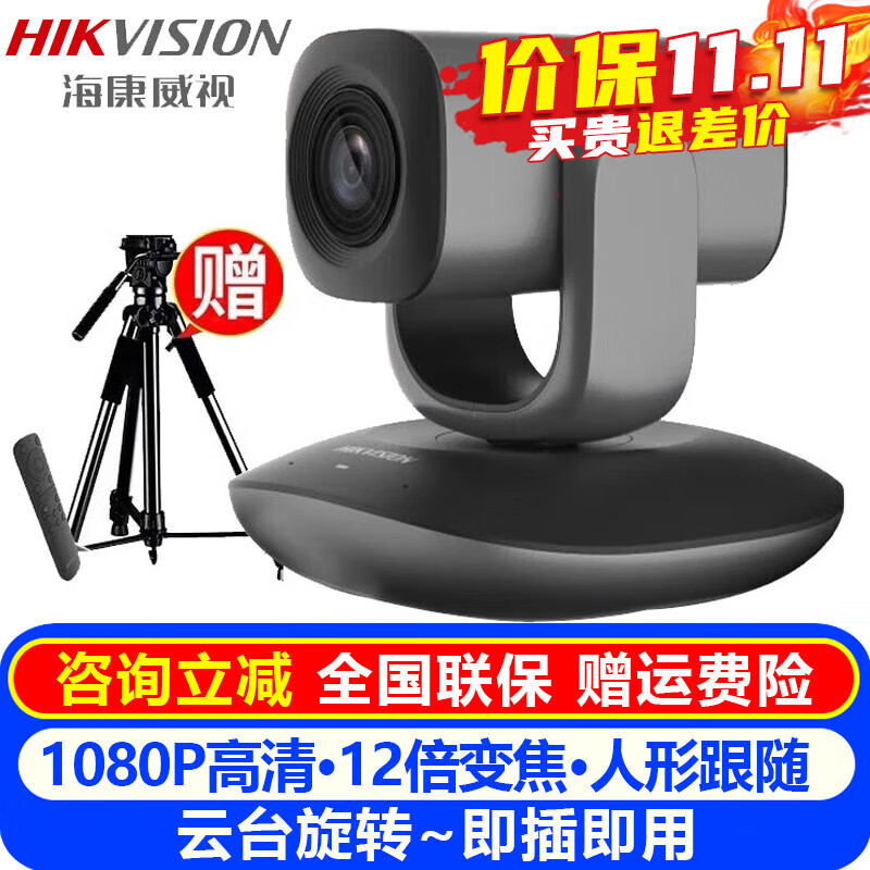 海康威视（HIKVISION）电脑直播摄像头USB免驱 1080P高清视频会议摄像机内置麦克风网课钉钉腾讯远程网络会议室