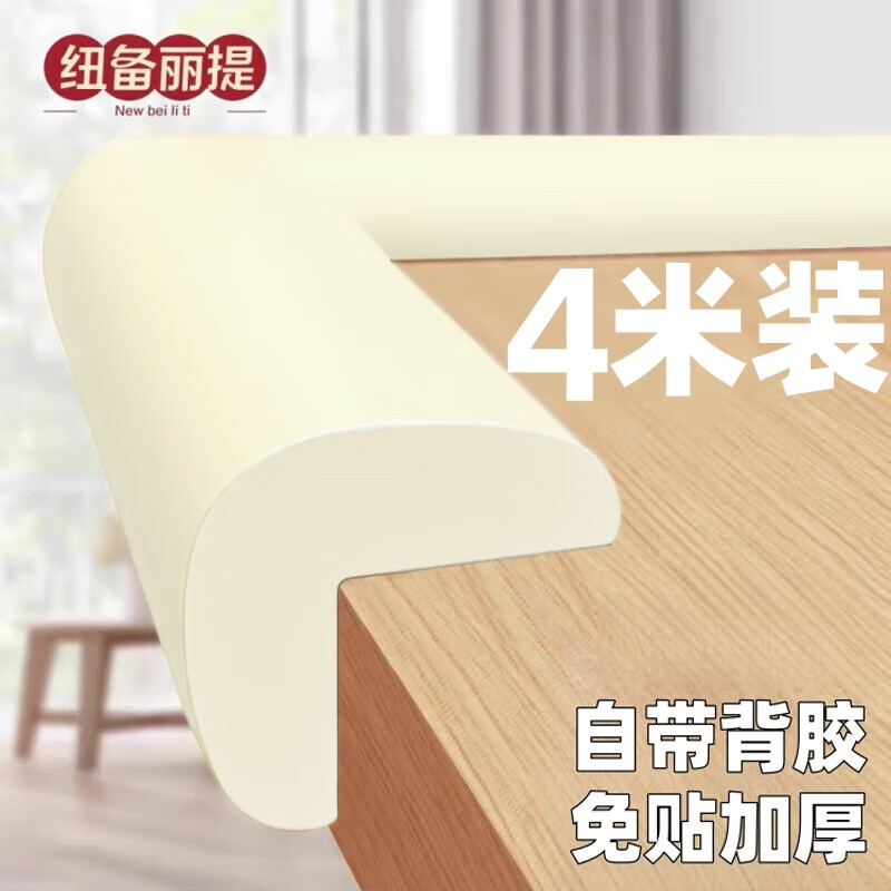 纽备丽提防撞条自贴防撞角海绵条包柱子防磕碰墙垫泡沫护角条包边防