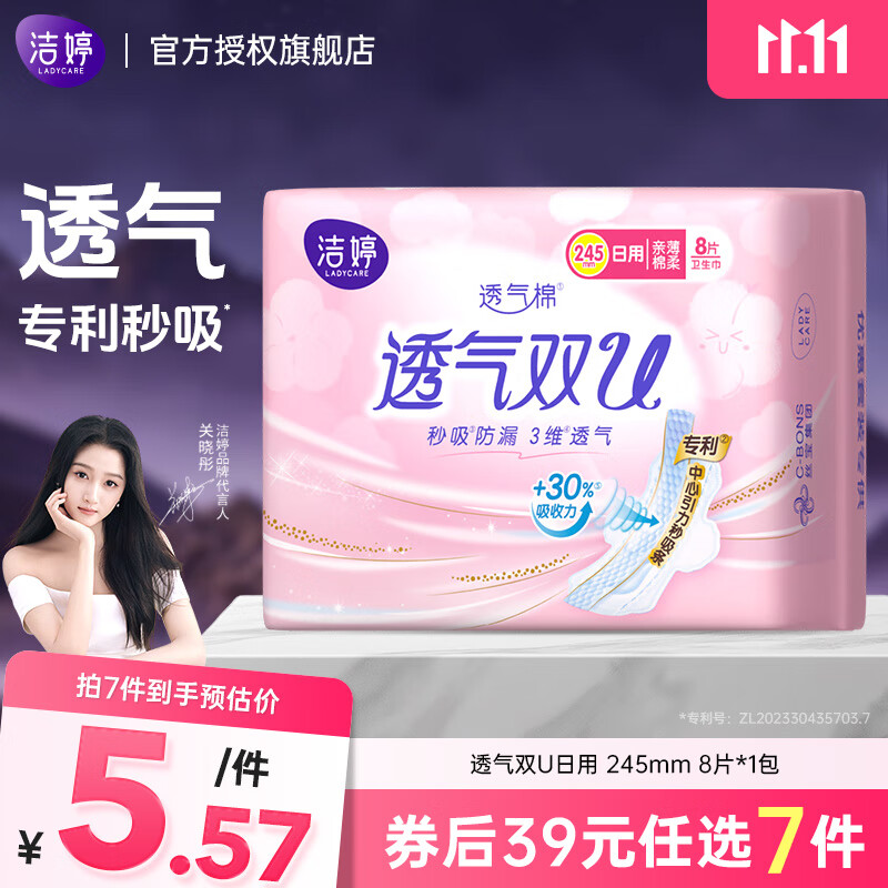 洁婷 卫生巾 全周期任选6件