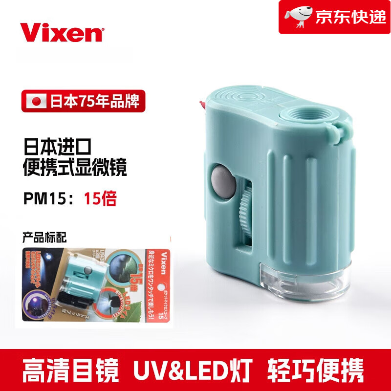 VIXEN日本15倍高清手持便攜式顯微鏡放大鏡帶UV燈鏡頭迷你小學生兒童科 PM15顯微鏡_單機標配