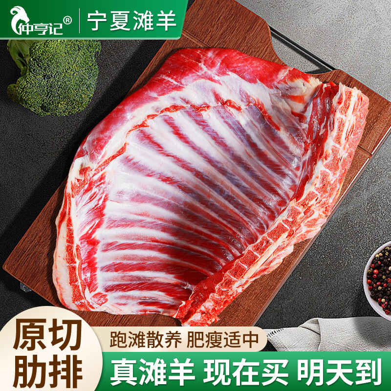 仲亨记宁夏滩羊肉 原切羊排2斤 肋排生鲜手抓 羔羊排骨 烧烤食材 清真
