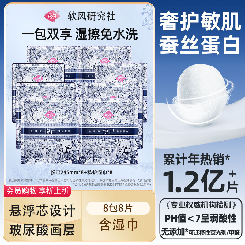 软风研究社【超值优惠】独立包装官方悦己卫生巾全日夜用姨妈巾私护配湿巾 蚕丝 245mm 8片