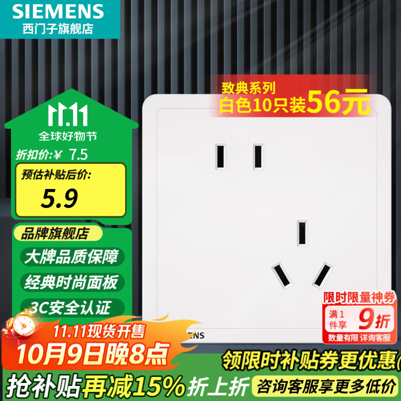 西门子（SIEMENS）开关插座面板 五孔二三插 强电源墙壁插座86型10A 致典系列雅白 错位斜五孔插座