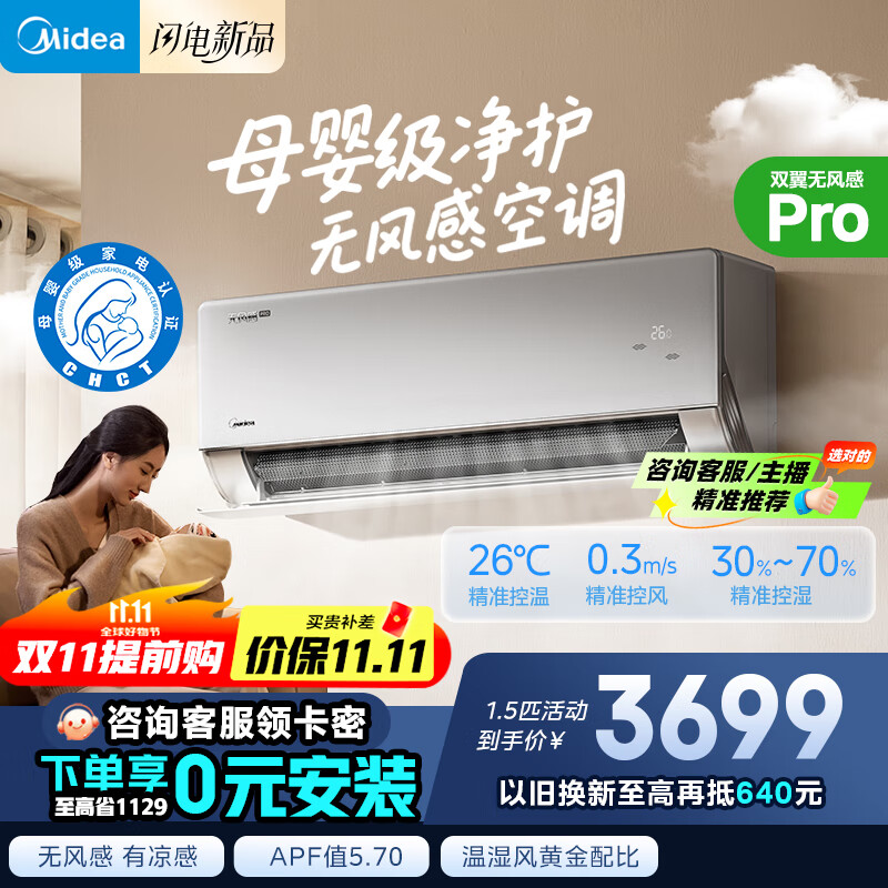 美的空调 无风感云朵Pro 大1.5匹 安睡空调 母婴级净护 家电国家补贴20% 舒适风 KFR-35GW/N8WF1Pro
