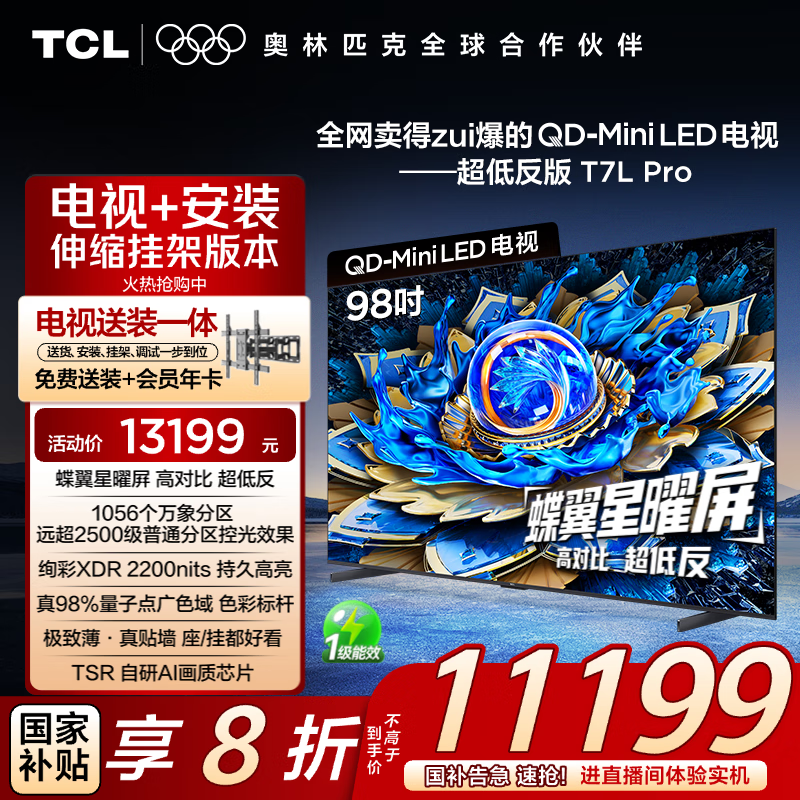 TCL ���� 98T7L Pro 98Ӣ�� T7L Pro 