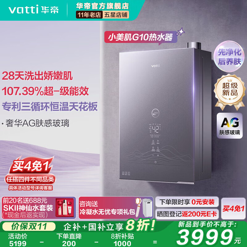 華帝（VATTI）【政府補貼20%】家用燃氣熱水器16升天然氣小美肌G10一級能效富鍶美肌軟水阻垢10A一級恒溫 16L 【煥活美膚嫩肌】i12575E-16