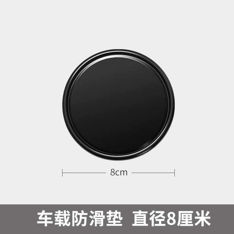 汽车防滑垫中控台耐高温硅胶车载摆件固定贴车内用手机装饰置物垫 【买一送一】大号直径8CM（到手2片装）