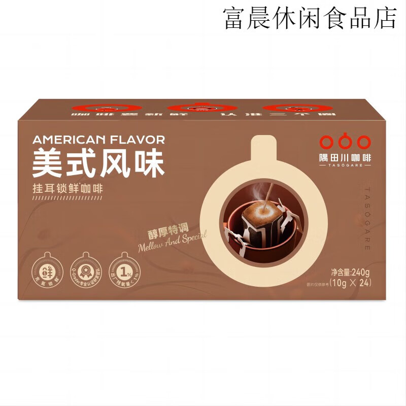隅田川（TASOGAREDE）美式锁鲜现磨手冲挂耳咖啡滤泡深烘黑咖啡粉10g*24片 美式