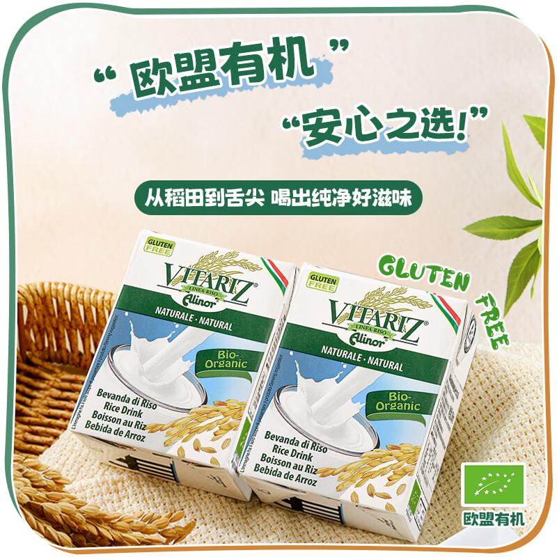 维朵绿稻米奶不含牛奶不含麸质植物奶原味小盒200ml装孩子儿童饮料进口 原味12盒*200ml