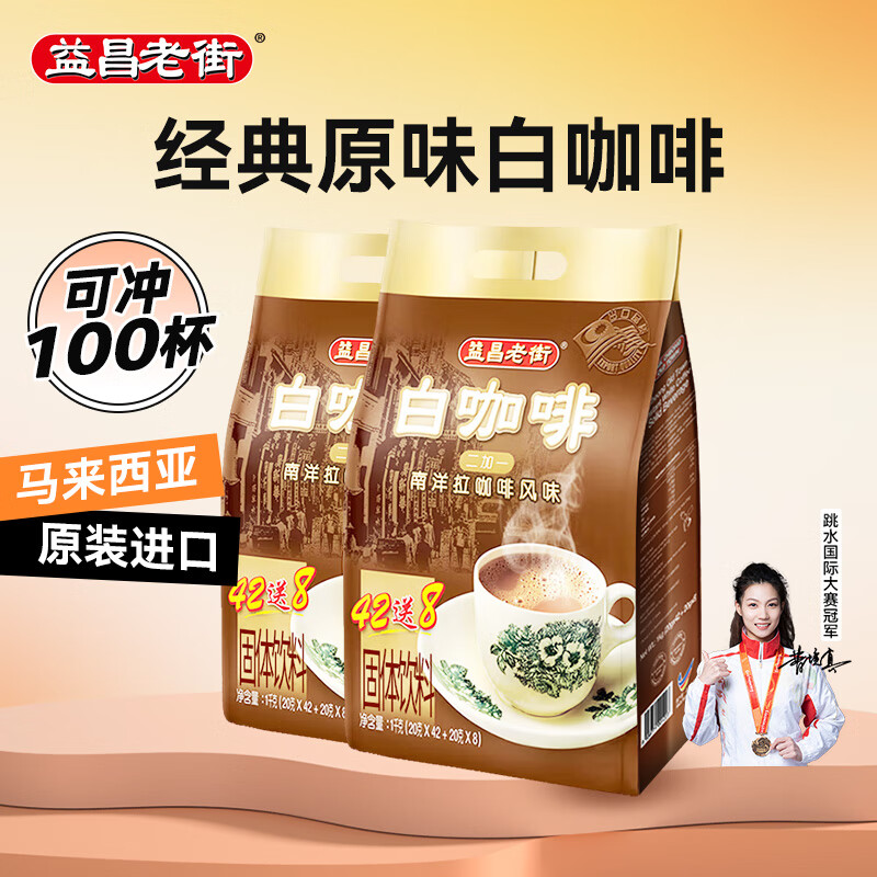 益昌老街（AIK CHEONG OLD TOWN）2+1原味速溶白咖啡粉 冲调饮品 马来西亚进口 100条2000g
