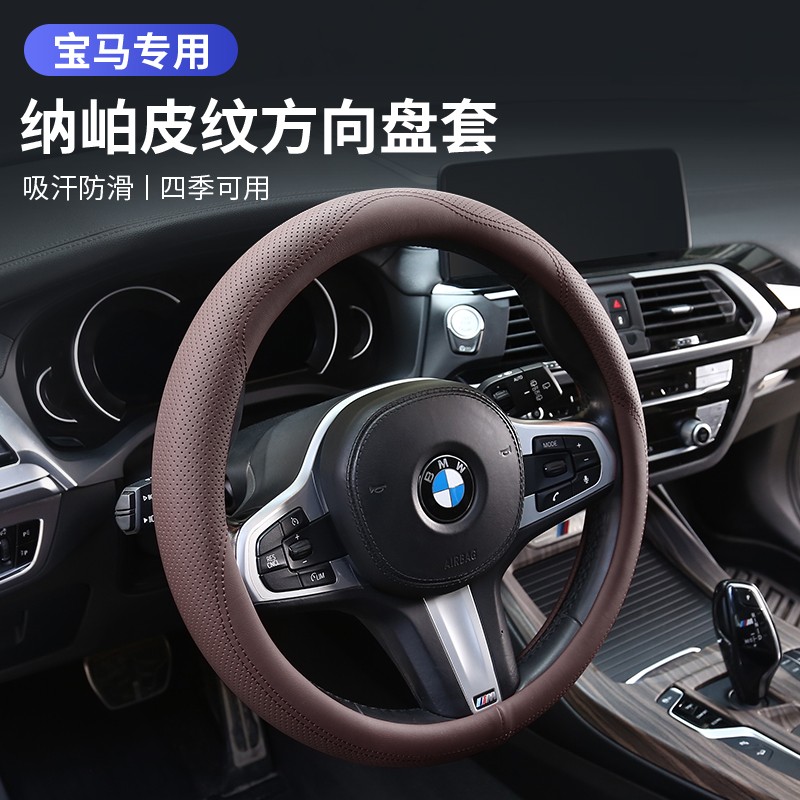 宝马5系方向盘套x1x2ix3x4x5L x6x7系汽车内饰用品把套免缝超薄四季透气吸汗 宝马方向盘套【摩卡棕】1条装怎么看?