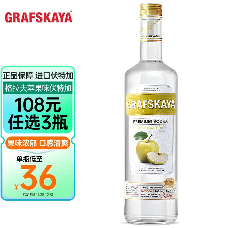 GRAFSKAYA【行货】伏特加洋酒 俄罗斯风味伏特加烈酒 调酒基酒鸡尾酒 700mL 1瓶 苹果味伏特加