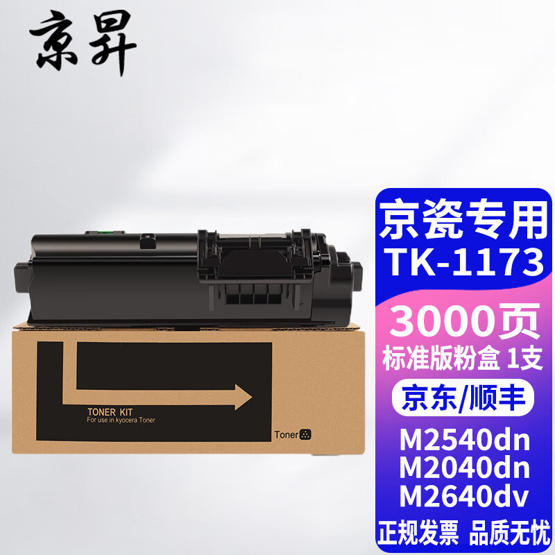 京昇tk-1173粉盒适用京瓷kyocera ecosys m2540dn黑色墨盒; 复合机