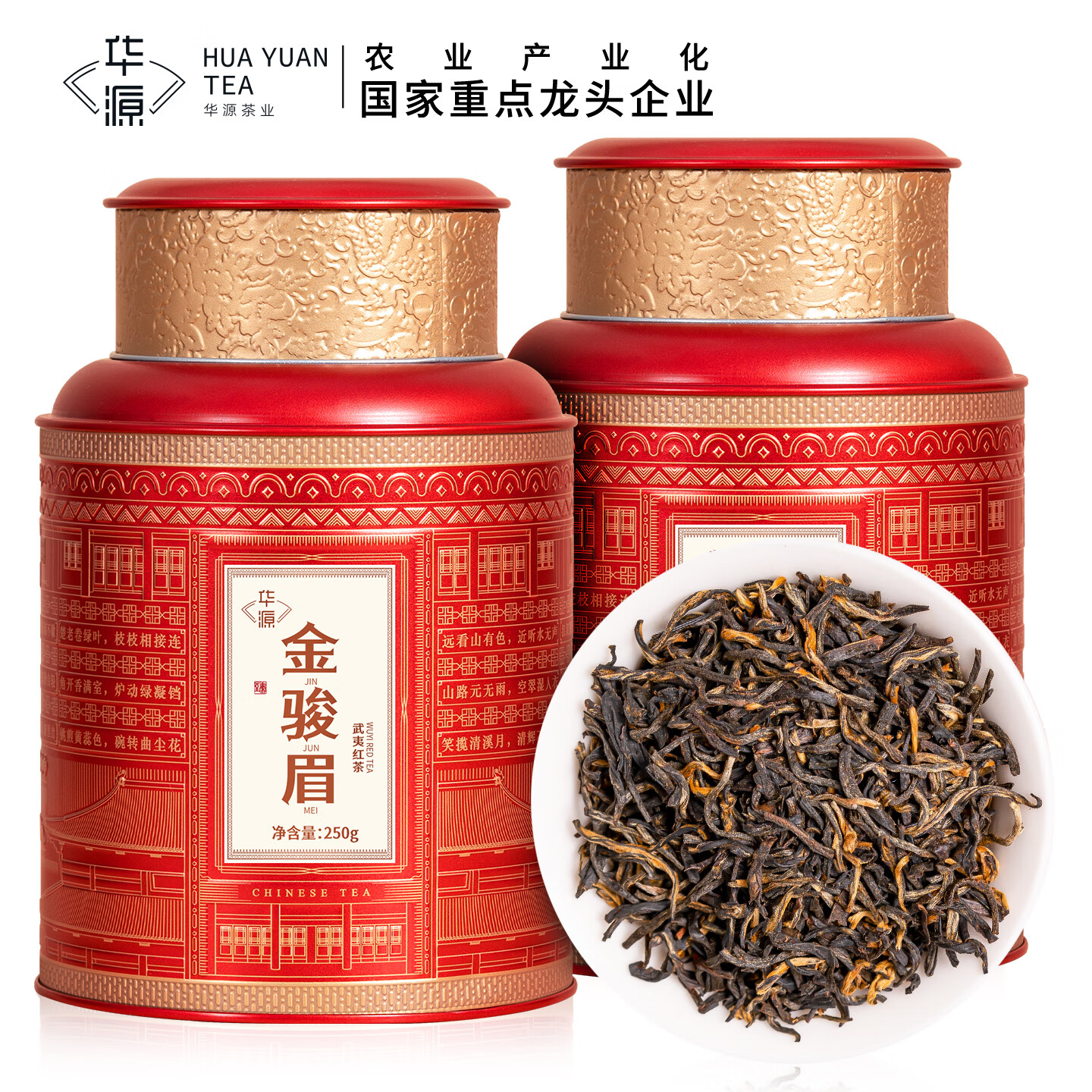 华源金骏眉500g武夷红茶叶蜜糖香花果香特级自己喝25新年货节送礼盒装