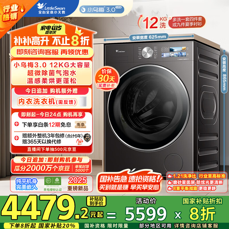 LittleSwan/С��� ϴ��һ�� TD12VE40PRO 12KG С��÷3.0���ݰ� 