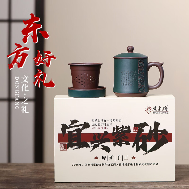 紫来顺宜兴紫泥粉浆五福临门五件套紫砂杯带内胆茶水分离杯办公泡茶杯 五福临门五件套