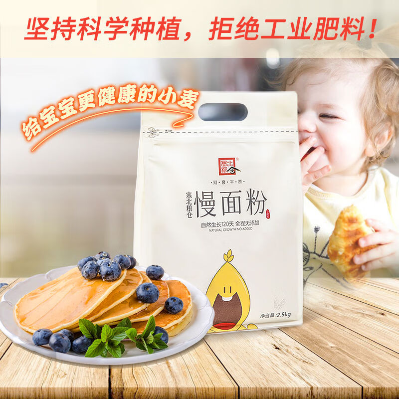 塞北糧倉(cāng)慢面粉25kg家用面粉中低筋無(wú)添加鈉小麥面粉 面粉2點(diǎn)5kg贈(zèng)500g原生大米