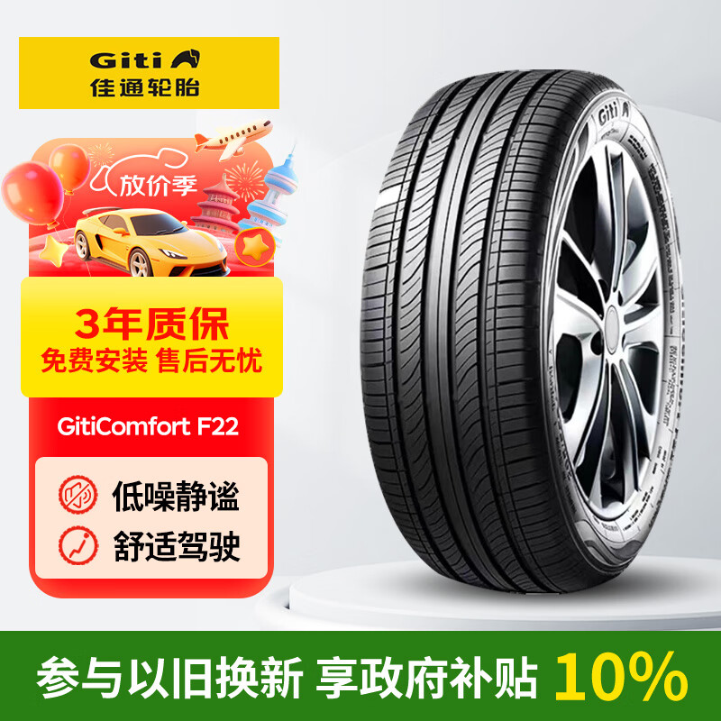 佳通(Giti)汽车轮胎205/55R16 94V  F22 原配 大众朗逸/吉利宝腾S70