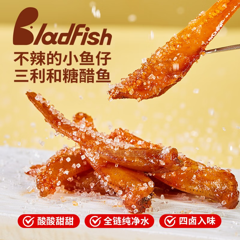 三利和小鱼干香辣小鱼仔湖南特产零食小包装官方旗舰店毛毛鱼即食 40包【酱辣+糖醋】400g 盒装