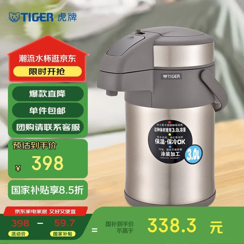 虎牌（TIGER）不锈钢保温壶气压式热水瓶MAA-A30C-N香槟金3升