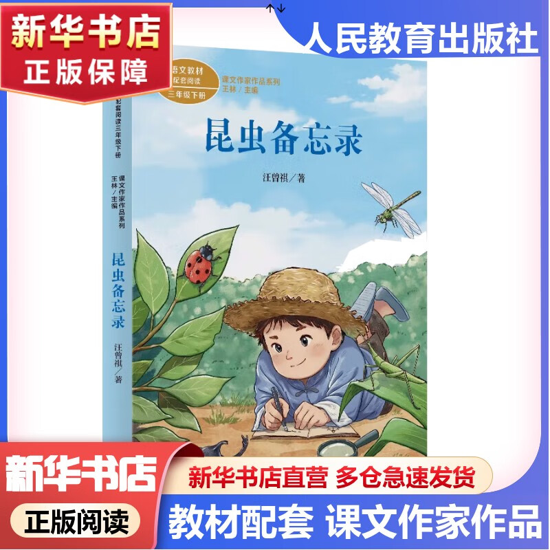 ���Ź��Żݡ����꼶�²����������Ʒϵ�� �˽̰� �ɻ�+��ͷ��ʦ+�ұ����һ����+һ֧Ǧ�ʵ�����+��ñ�ӵ�+ͯ���ˮī��+�����Ӳ÷�ͼ����ӹ˿�+�������һ�� ������������� ���꼶�²᣺���汸��¼ 9.41Ԫ