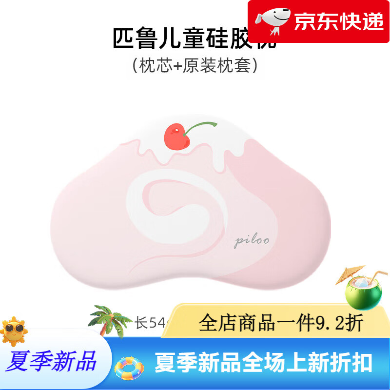 匹魯兒童枕頭3到6歲以上四季通用一歲寶寶深度睡眠專用嬰兒硅膠枕 櫻桃粉_枕芯+枕套 3cm 54x34x_P1-建議身高60-