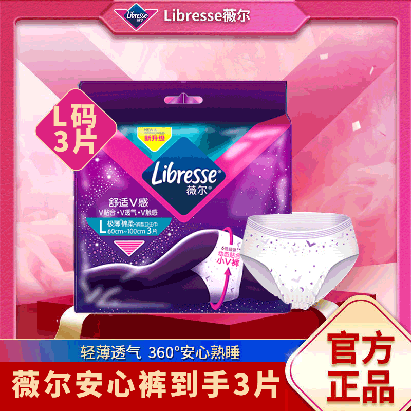 薇尔【官方】Libresse安心裤亲肤极薄棉柔舒适V感裤型卫生巾夜用安睡 安心裤【L码】适用60100cm 【共17片】 9片装+送日用8片