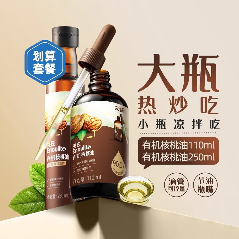 英氏有机核桃油亚麻籽油食用儿童热炒牛油果适用婴幼儿宝宝辅食油 [2瓶-凉拌热炒搭配]有机核桃油11
