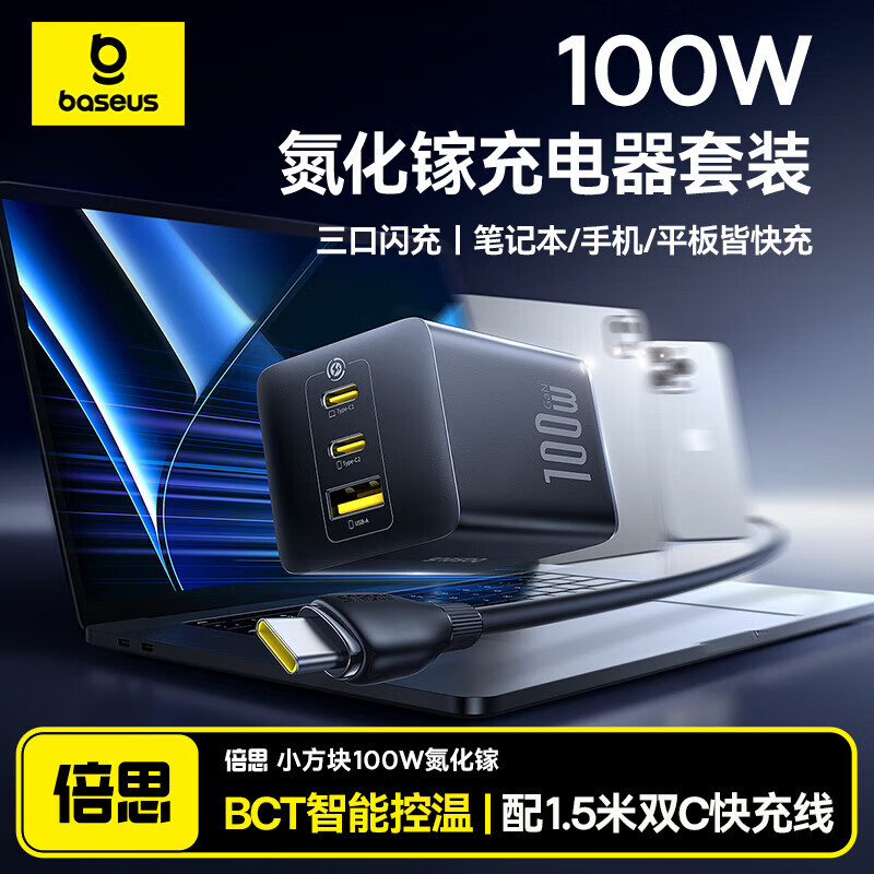倍思小方块 氮化镓充电器套装100W适用苹果华为三星手机pd65W笔记本电脑Macbook多口Type-C快充头配线
