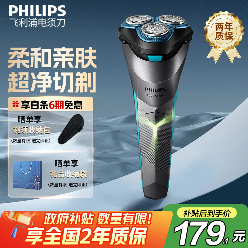 飞利浦（PHILIPS）剃须刀电动刮胡刀旋转式便携款旋风刀头全身水洗原装进口系生日送男士老公男友男生 【旋风2系】S2306