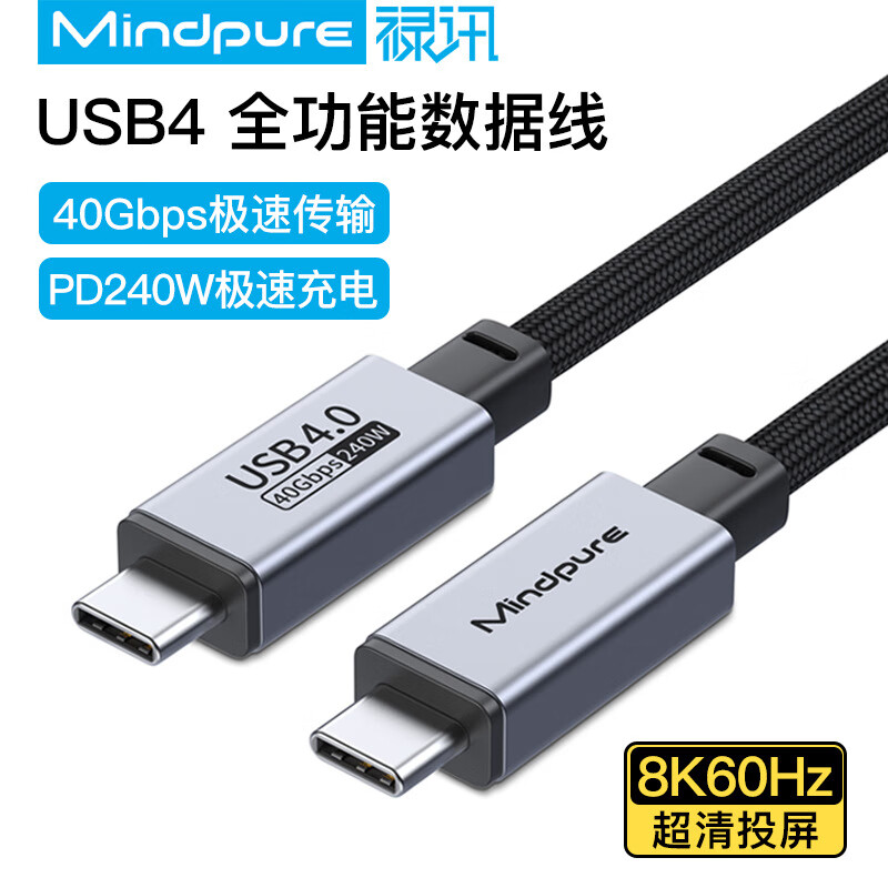 »Ѷusb4ȫ����������8k60hz 240w���type-c���Թ��׵�4������ US032 USB4 ȫ���������� 1m 66.7Ԫ
