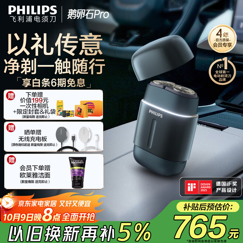 飞利浦（PHILIPS）电动剃须刀新一代旋护式鹅卵石Pro 无线充电便携刮胡刀 夜幕蓝 中秋礼物生日礼物出行必备国家补贴