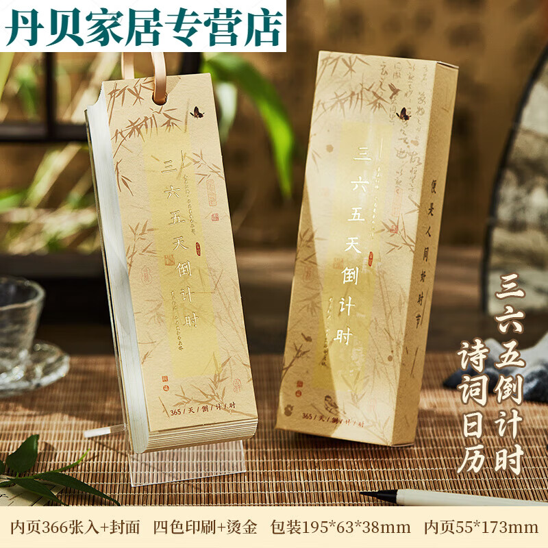 新罗斯弗2025年复古中国风诗歌日历文艺简约古诗词台历定制100天提醒牌创意打卡365天桌面翻页摆件可撕新年 诗词系列365天