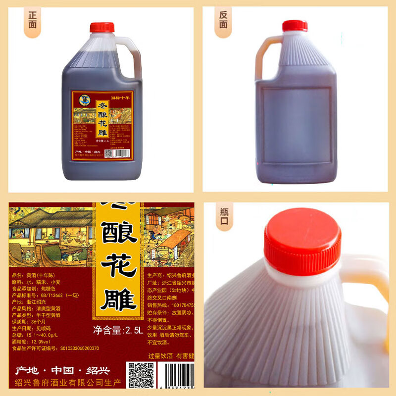 鲁府家绍兴特产国标冬酿十年黄酒2.5L桶装花雕酒加饭酒12%vol 2.5L 1桶 单瓶装 国标冬酿十年黄酒