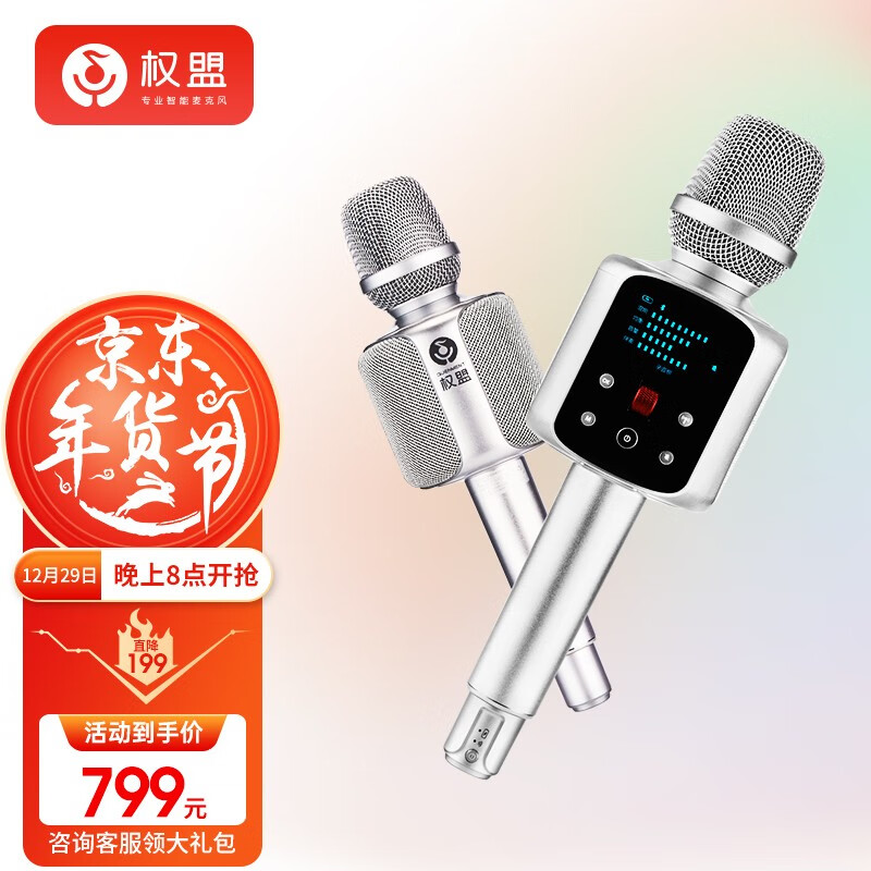 【权盟】品牌麦克风价格走势&用户评测|麦克风历史价格查询网站